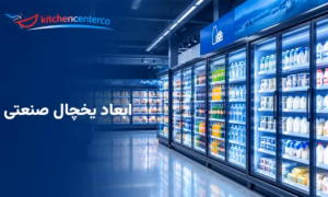 صفحه اصلی - کیچن سنتر